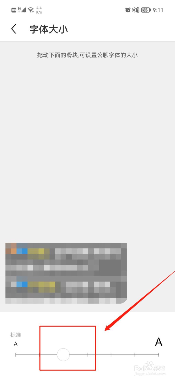 心恋直播APP怎么把字体调大