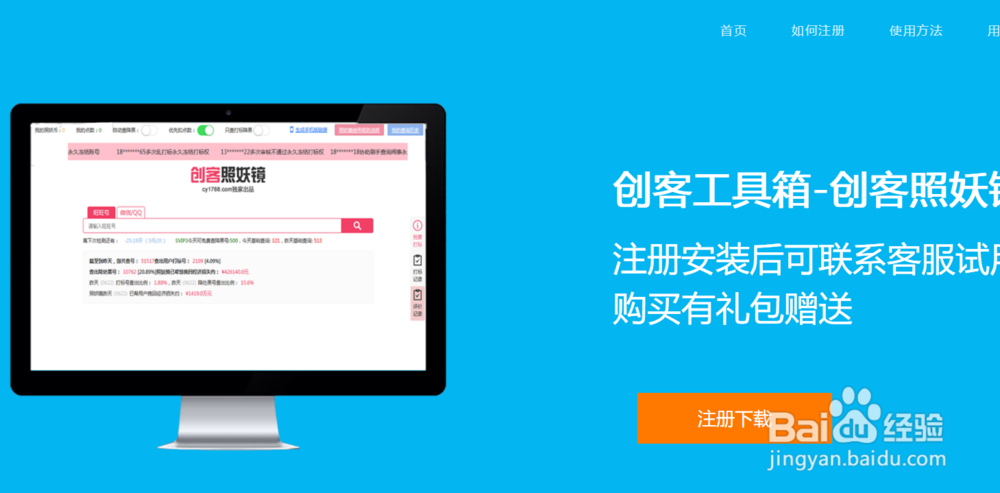 创客工具箱 照妖镜 查号 验号 怎么用？使用手册