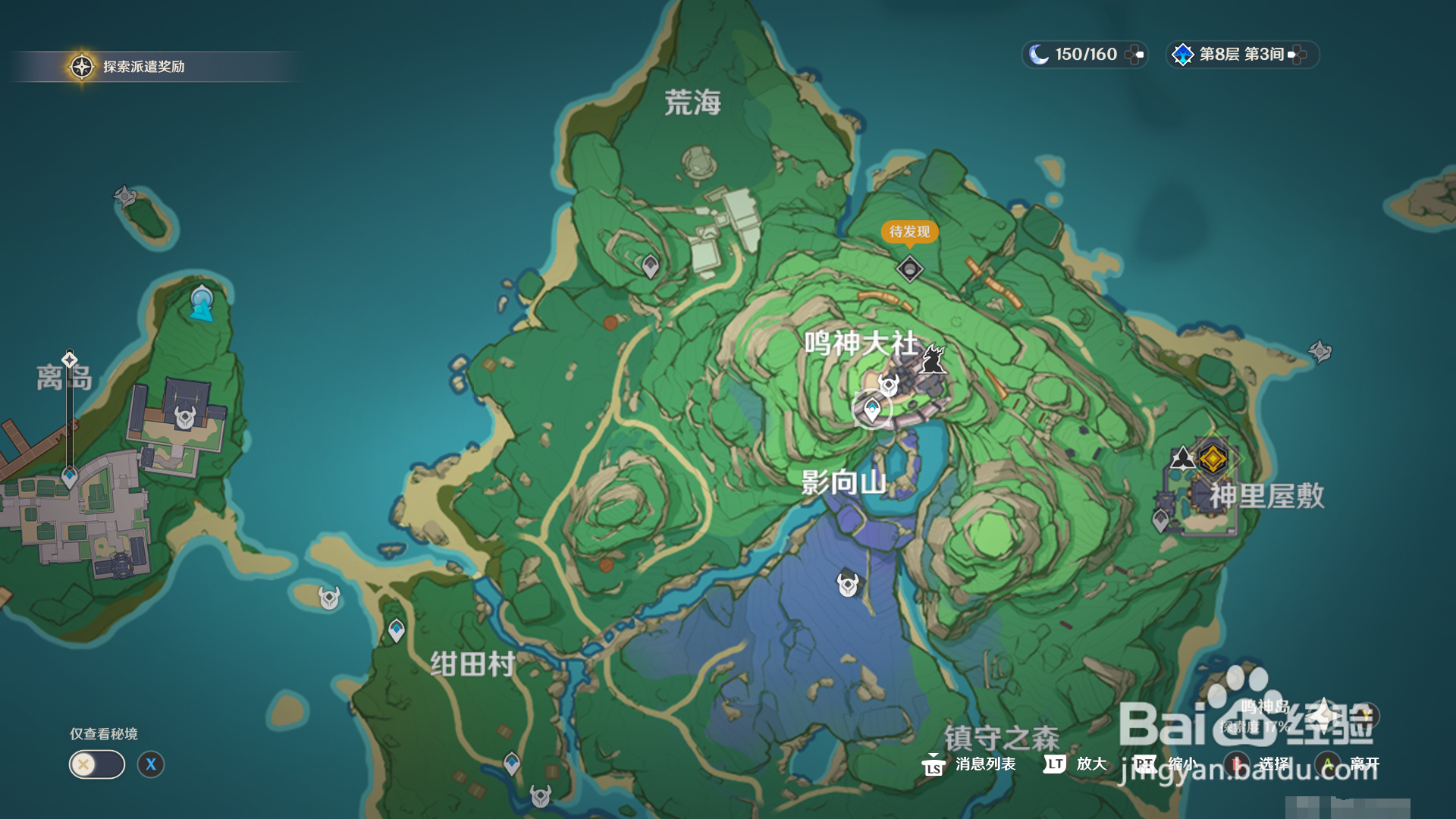 原神神樱在哪