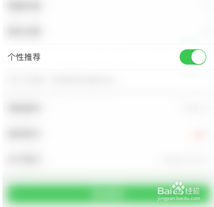 智慧树怎么关闭个性推荐