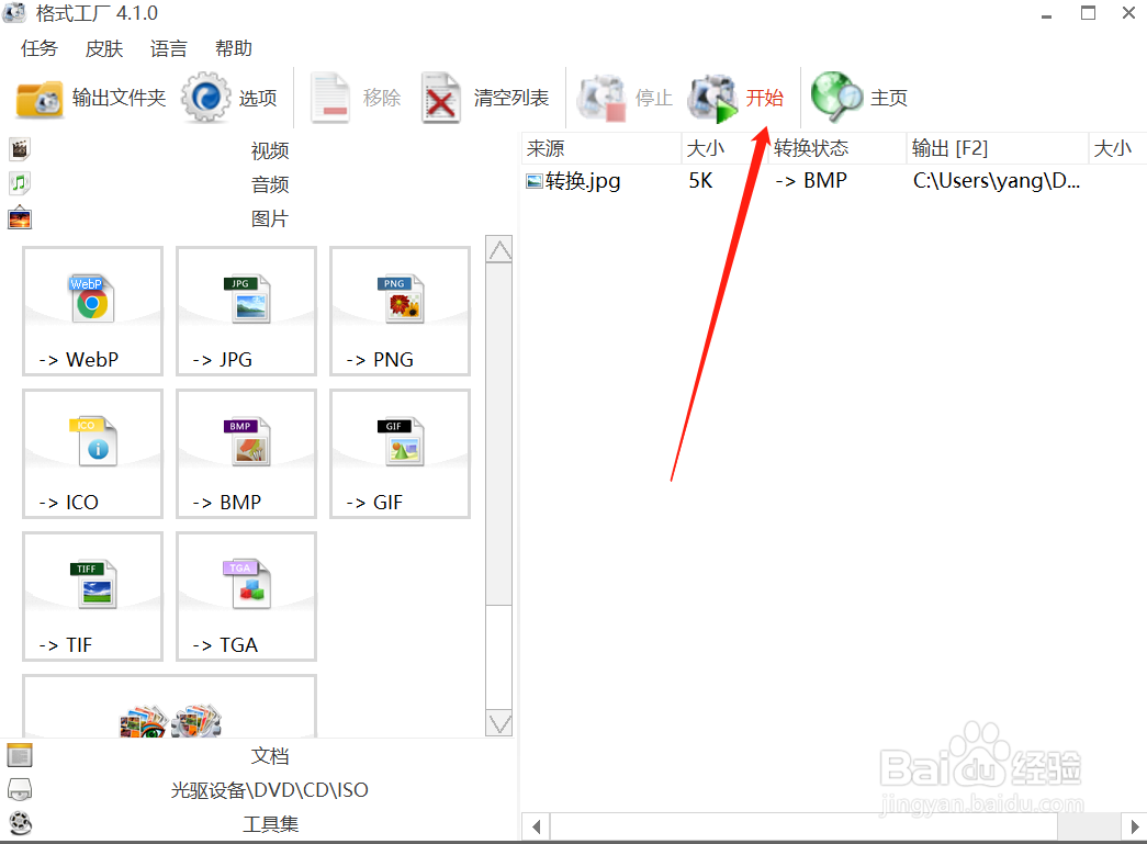 格式工厂怎么将图片转为BMP格式？