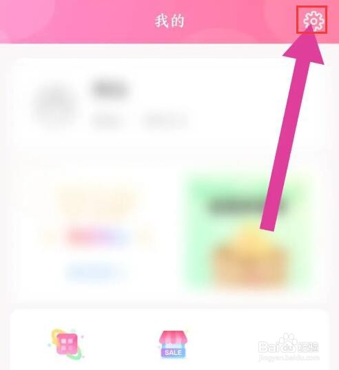 《粉粉日记》怎么关闭移动网络下同步