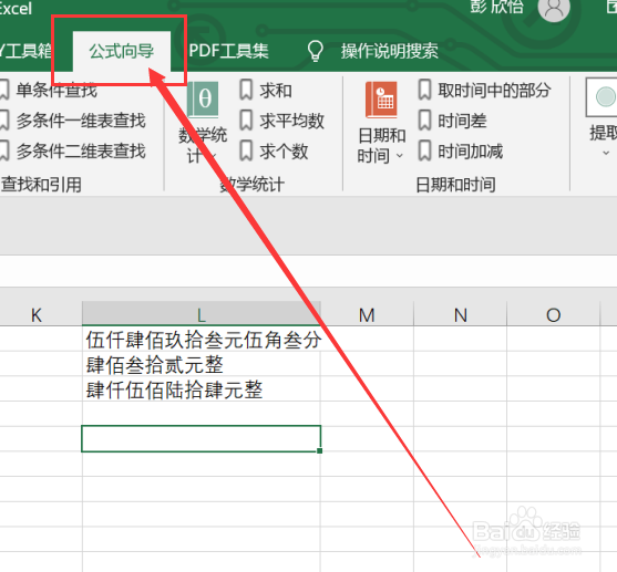 <b>excel如何利用公式实现大写金额转数字金额</b>