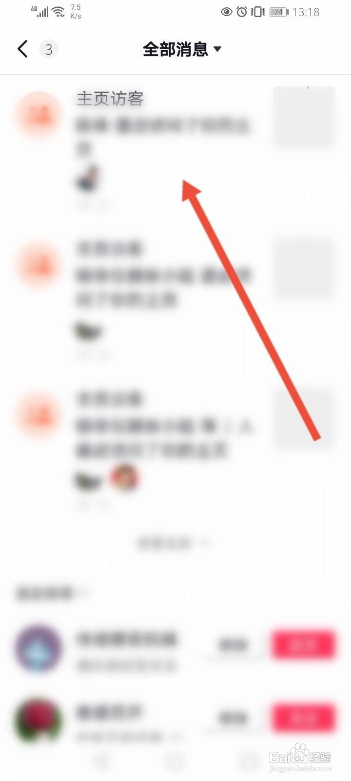 抖音在哪里可以看到访客