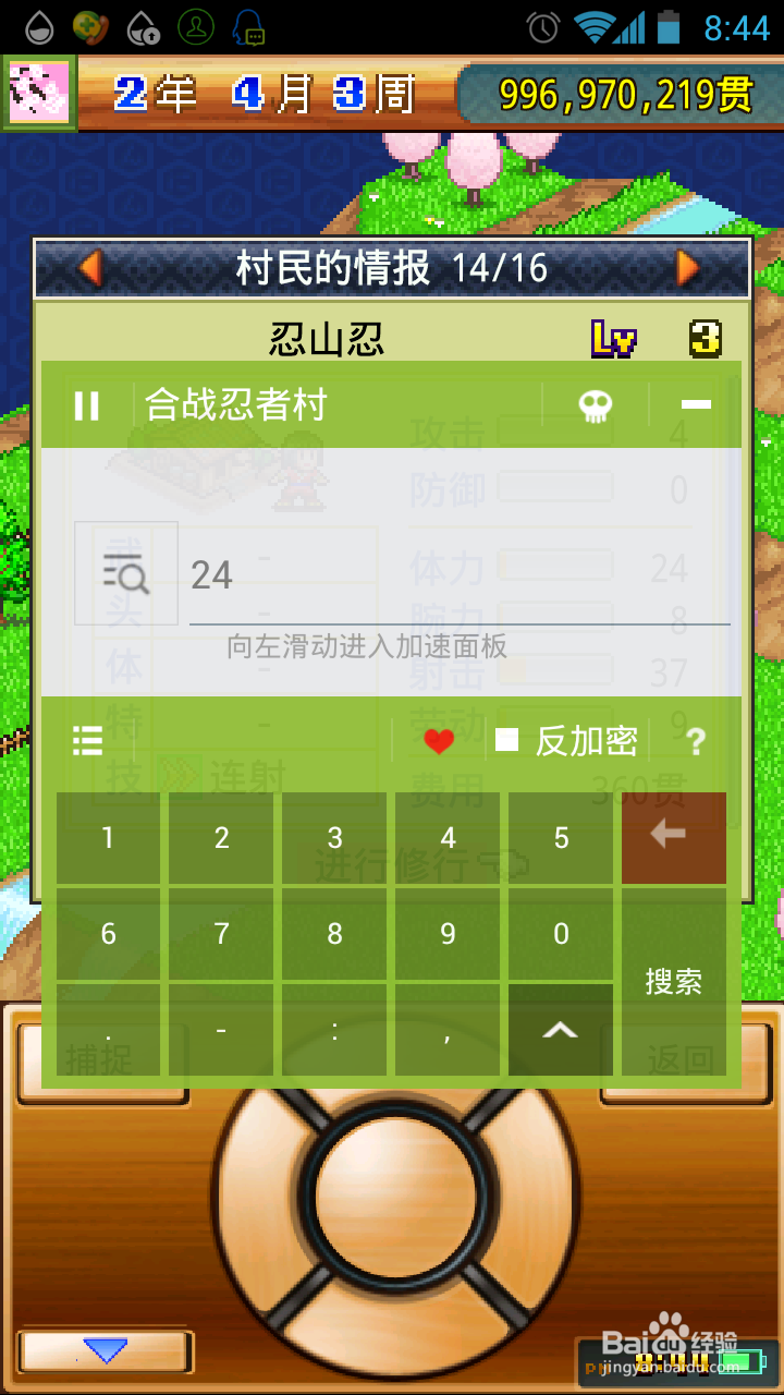 合战忍者村修改方法