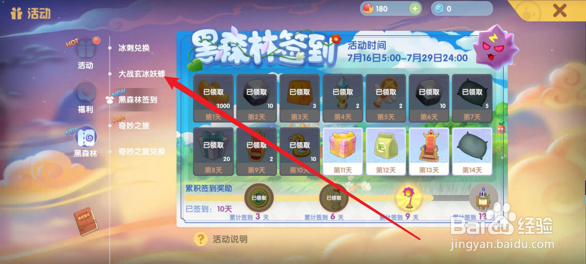 摩尔庄园冰妖蜂多久出现