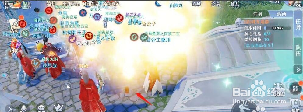 梦幻新诛仙花车巡游如何完成