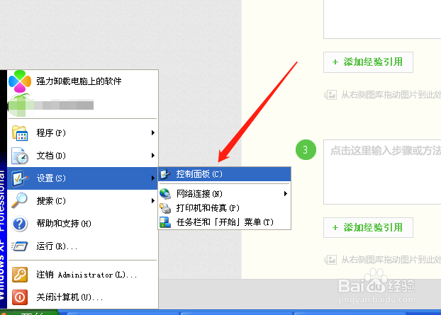windows xp 系统怎样关闭防火墙