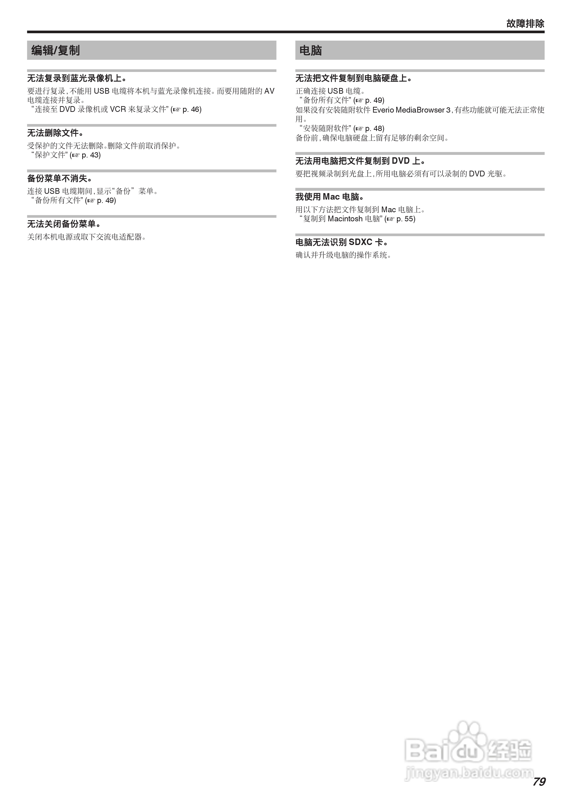 JVC GZ-HM30AC数码摄像机说明书:[8]