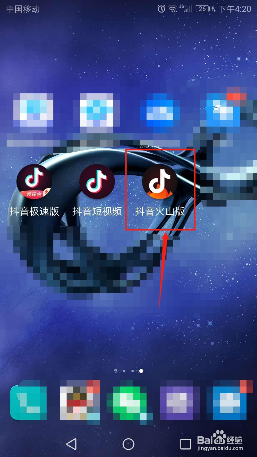 手机抖音火山版怎么开启倒计时