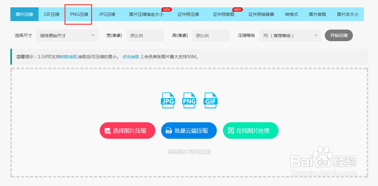 png图片怎么压缩大小
