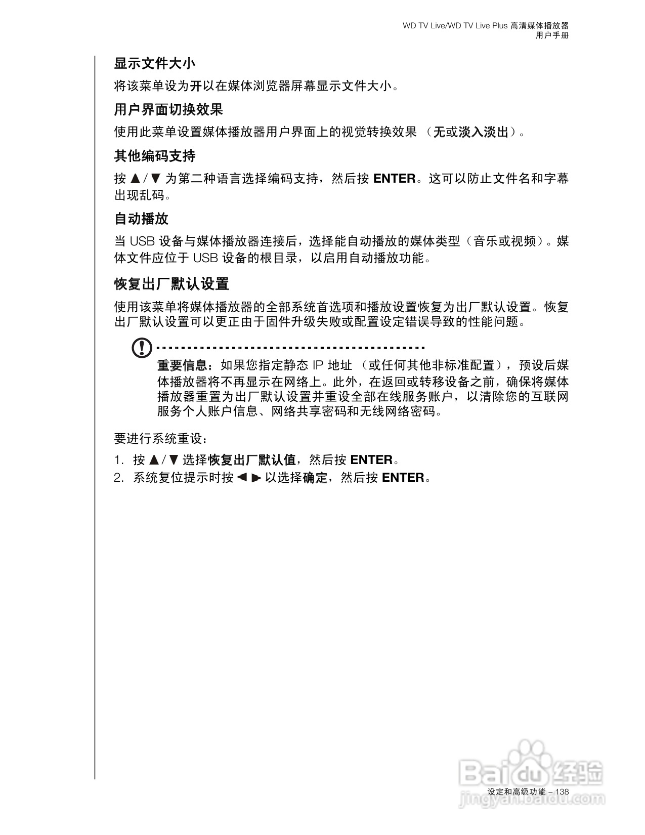 WD TV Live WD TV Live Plus高清媒体播放器用户手册:[8]