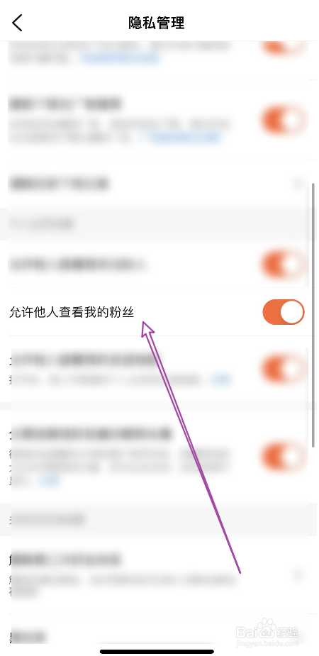 大众点评APP中如何禁止他人查看我的粉丝