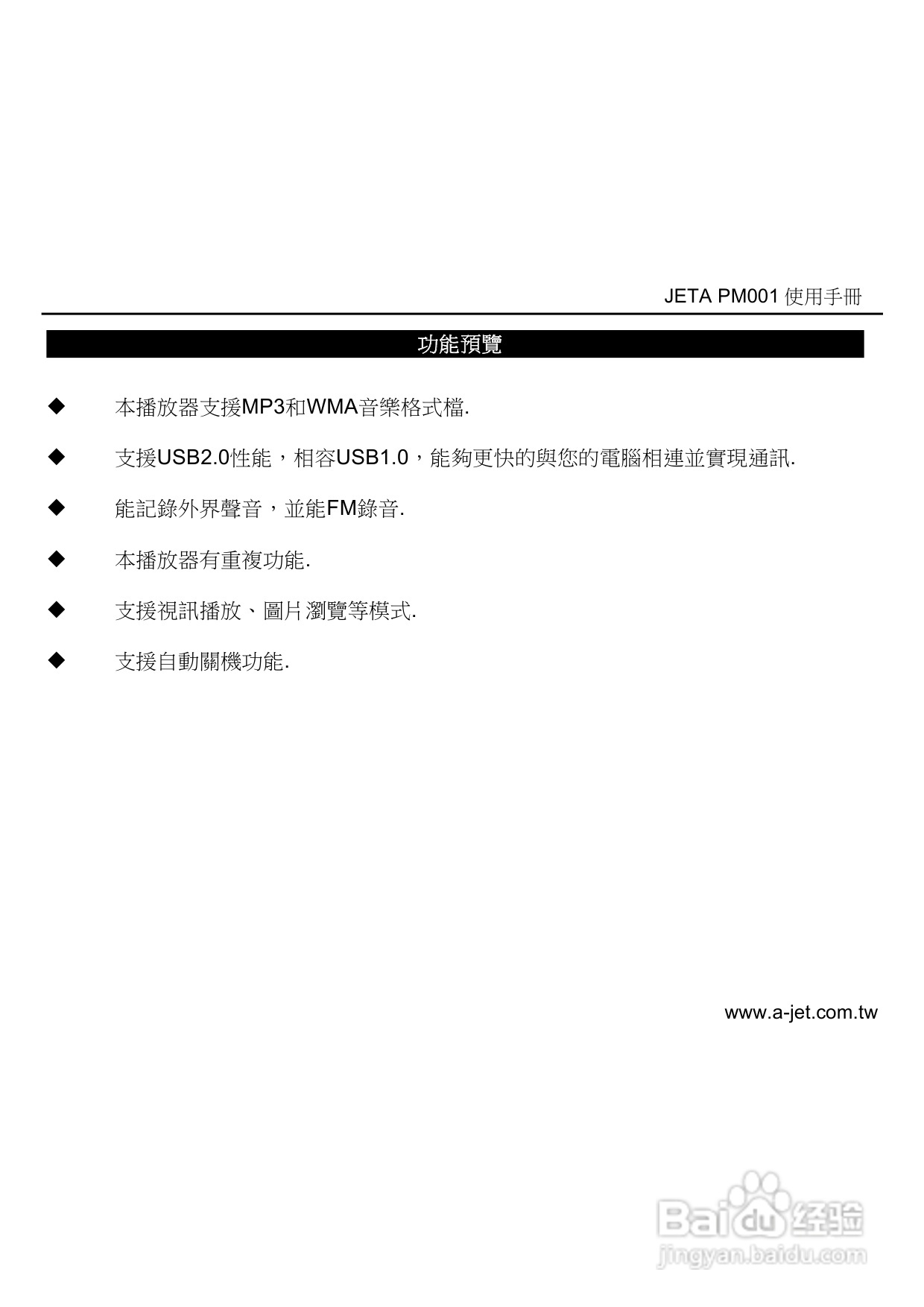 jETn MP3多媒体播放器使用手册:[1]