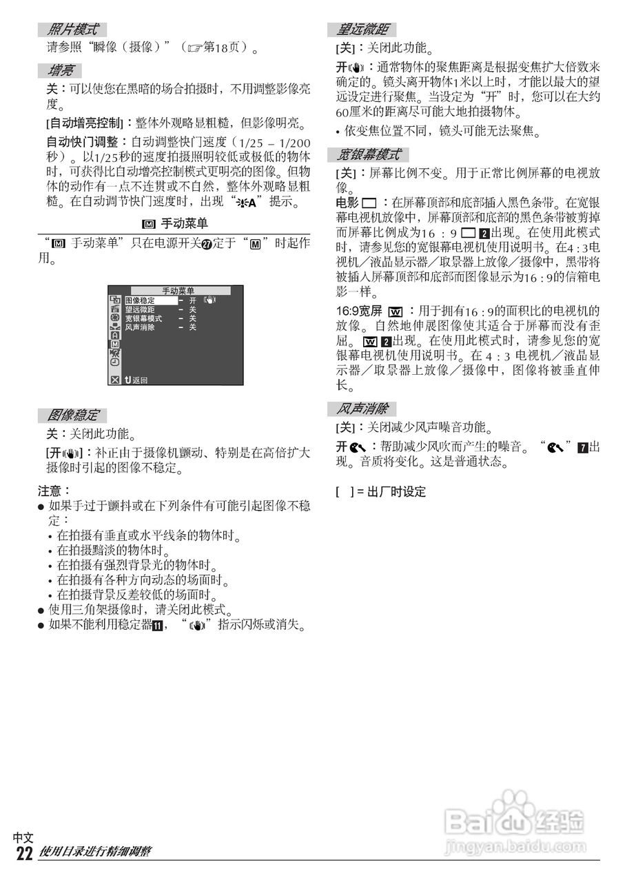 JVC GR-D30AC数码摄像机说明书:[3]