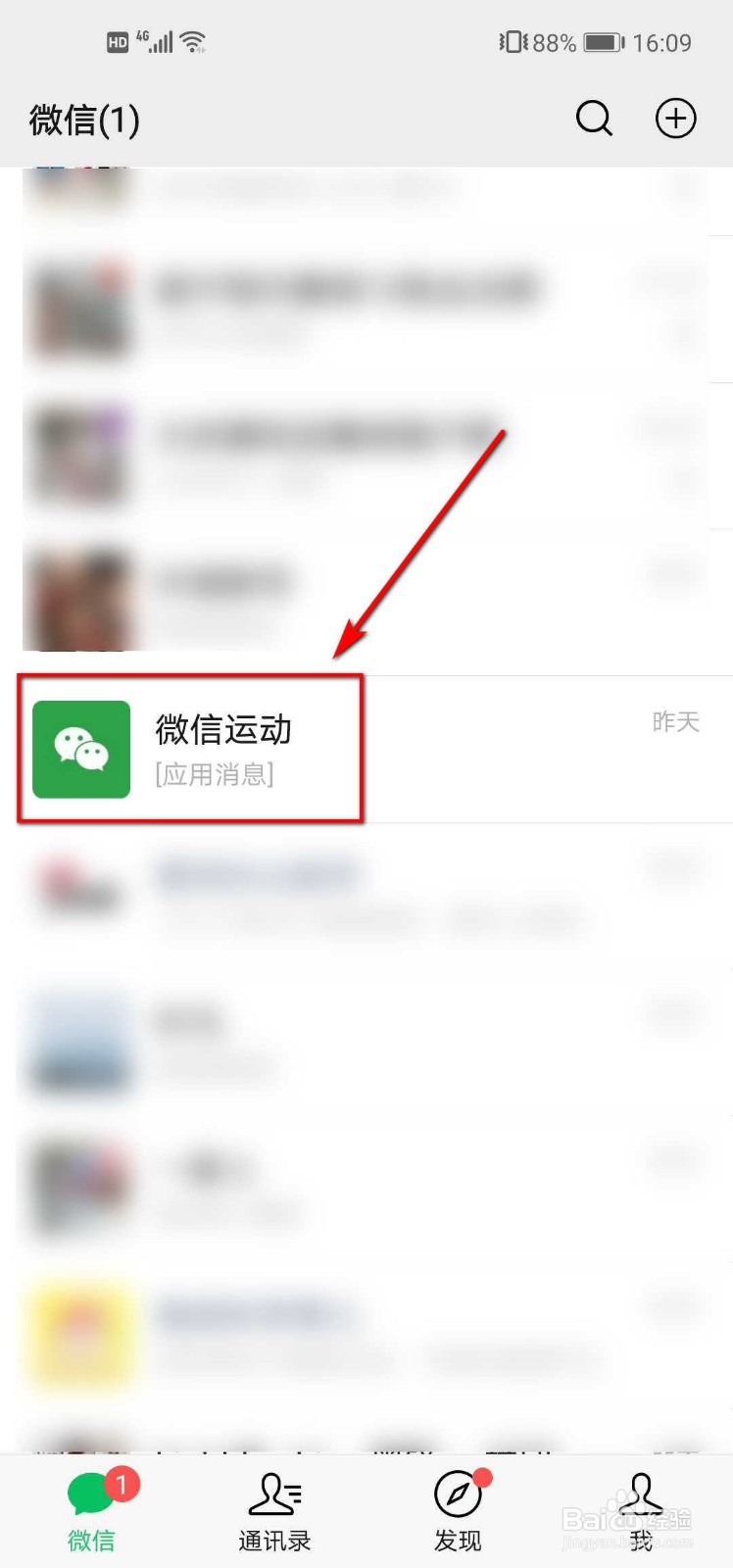 如何置顶微信运动