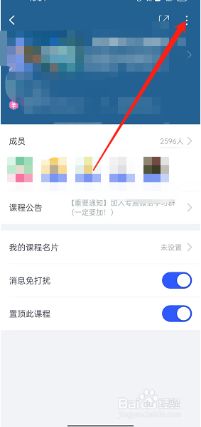 CCtalk在哪里退出课程