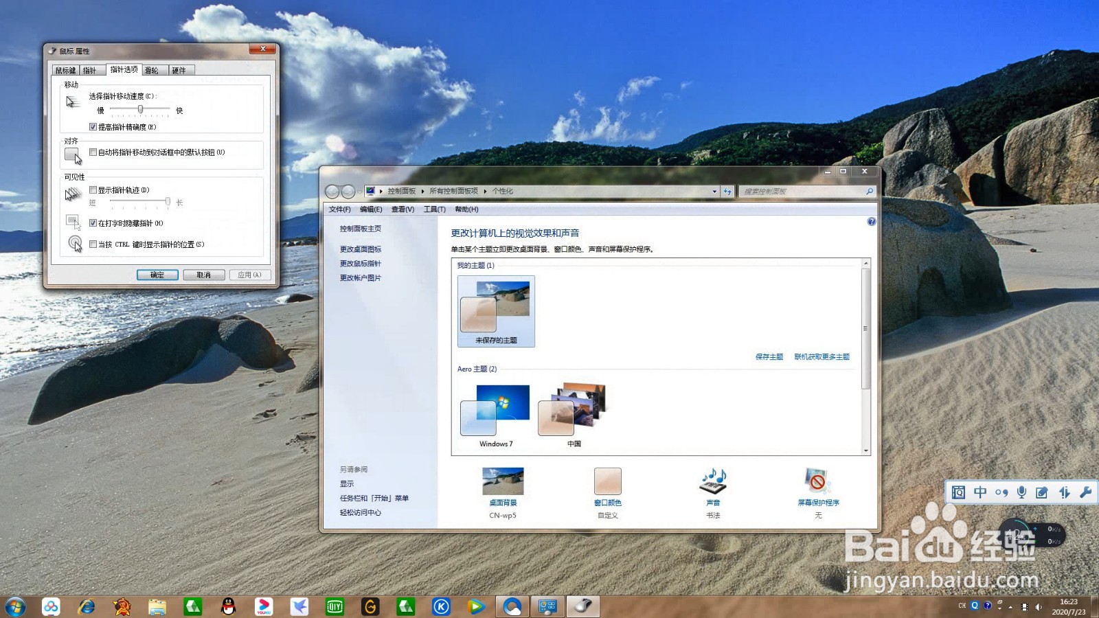 Win7系统鼠标灵敏度怎么调整