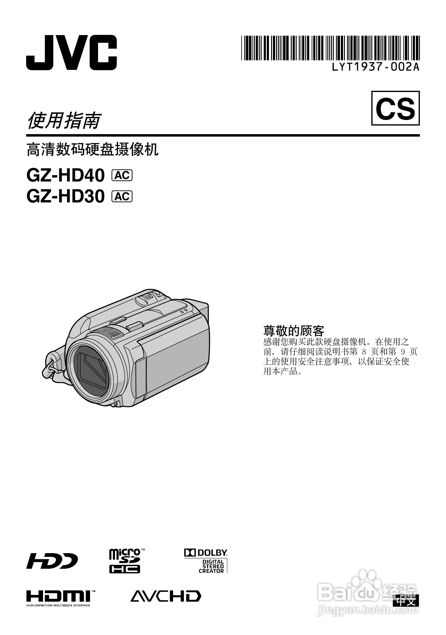 JVC GZ-HD30AC数码摄像机说明书:[1]