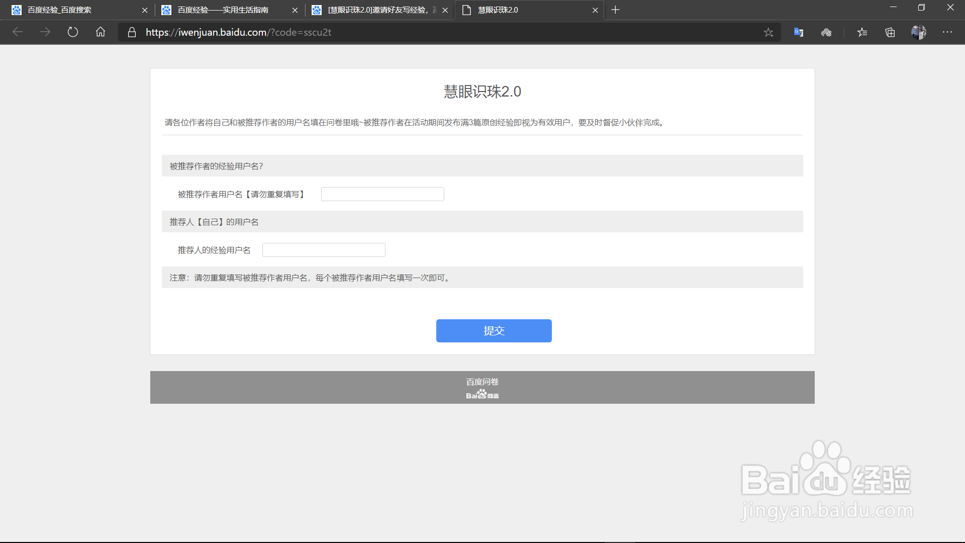 百度经验“慧眼识珠”活动如何参加