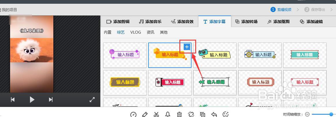 快剪辑剪辑视频时如何给在视频上添加字幕