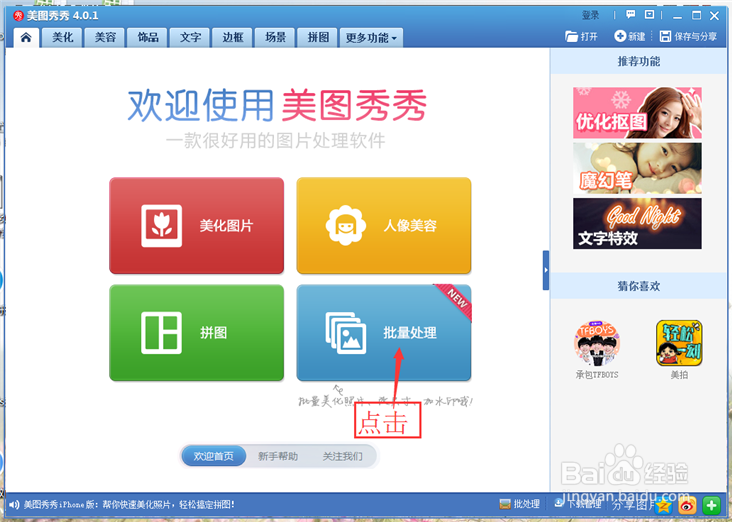 美图秀秀怎样批量给图片加文字标志？