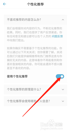 小宇宙播客在哪关闭个性化推荐