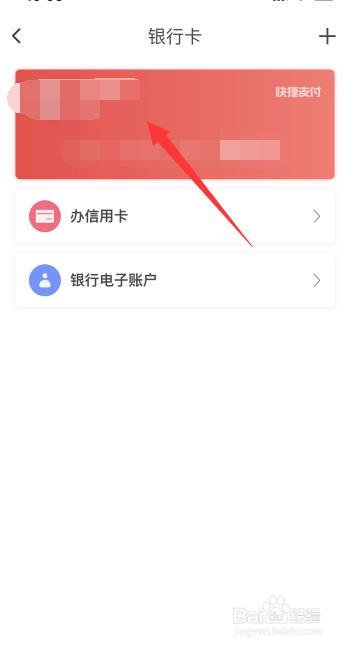 翼支付怎么预约房租转账
