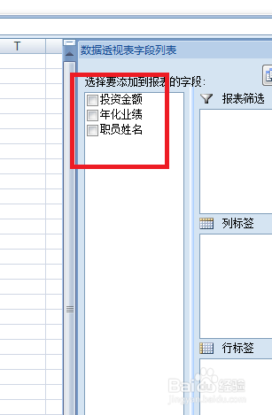 如何使用Microsoft Excel中的数据透视表？