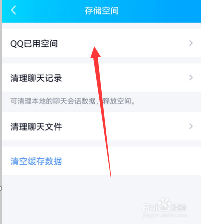 手机qq如何查看存储空间