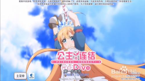 公主连结怎么删除账号 百度经验