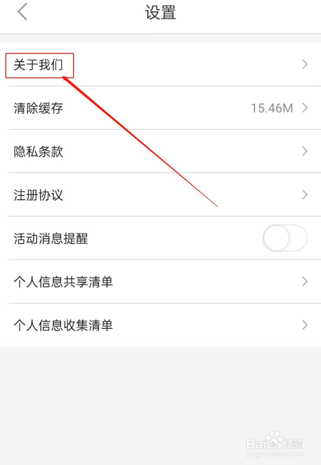 如何查看志愿汇软件里的关于我们