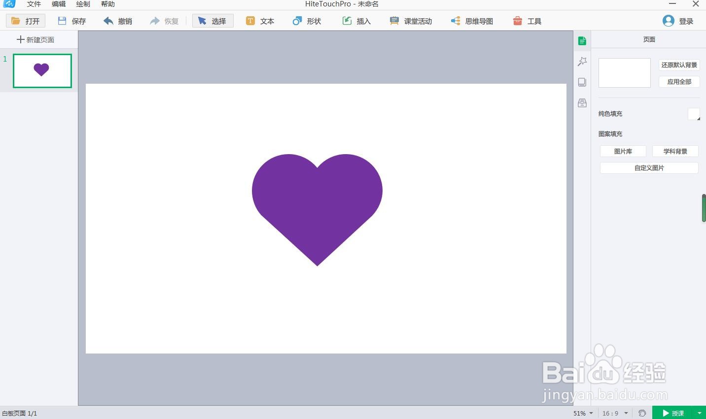如何在白板中绘制紫色心形