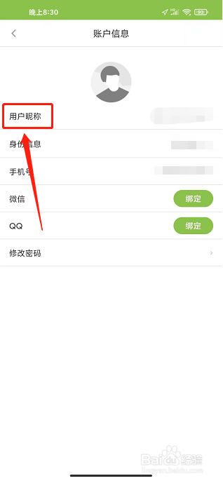 高中数学APP怎么修改用户昵称