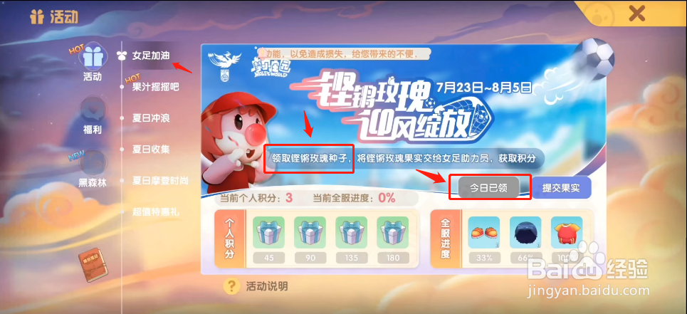 摩尔庄园手游如何获得铿锵玫瑰种子