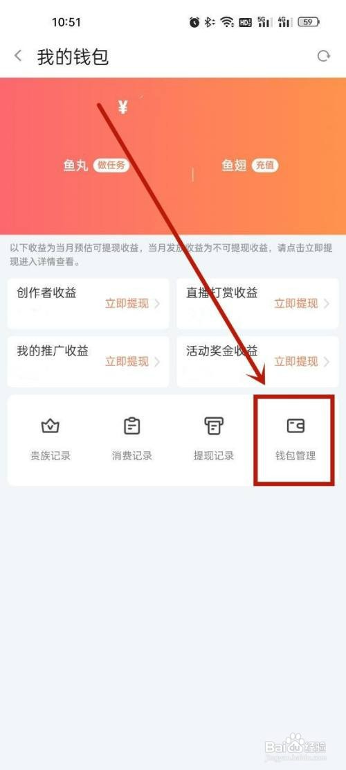斗鱼绑定支付宝怎么操作