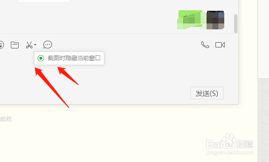 使用电脑微信截图时如何隐藏微信界面