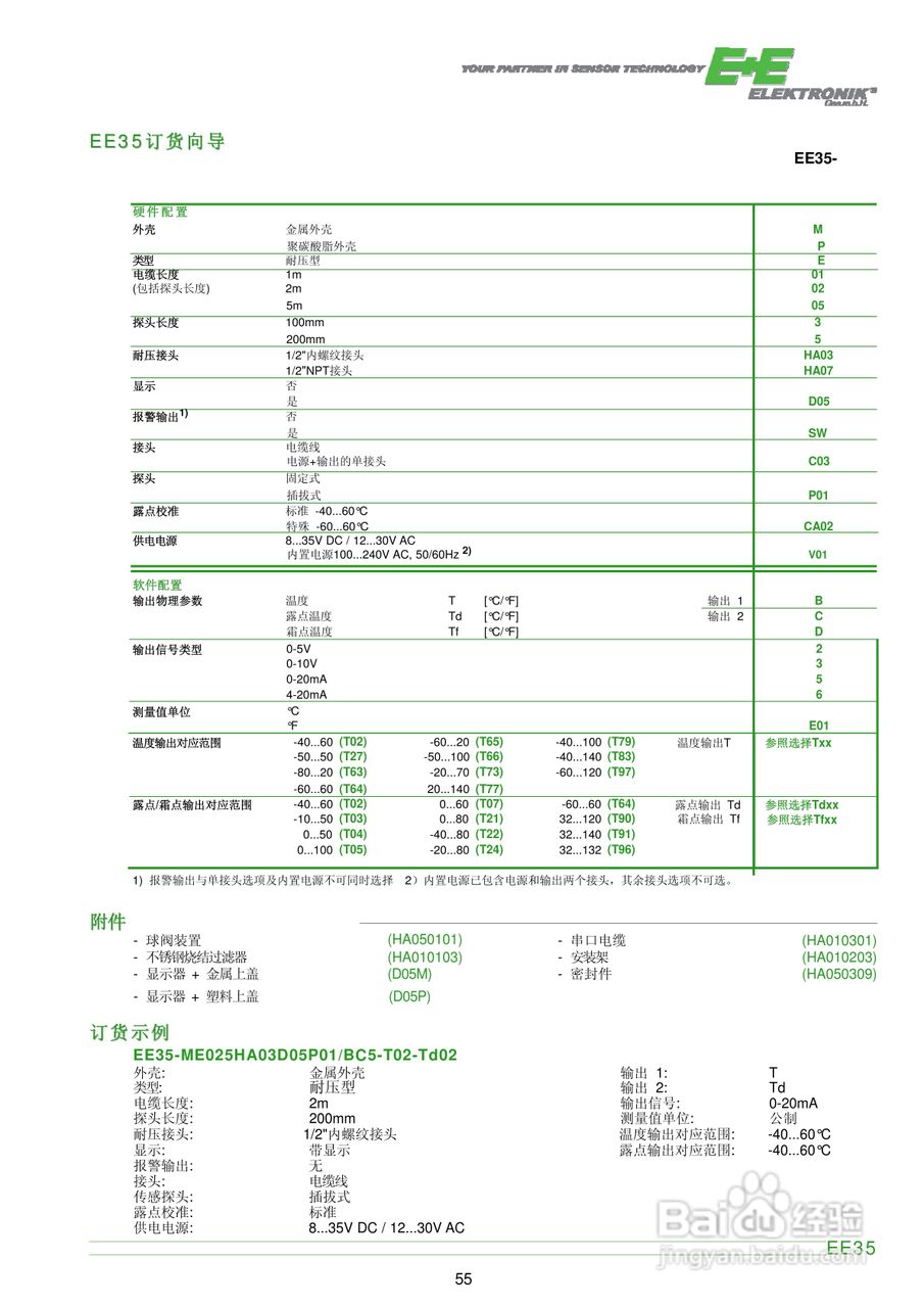 EE35系列工业露点传感器/露点变送器说明书