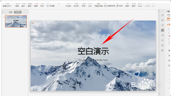 如何制作名人名言幻灯片