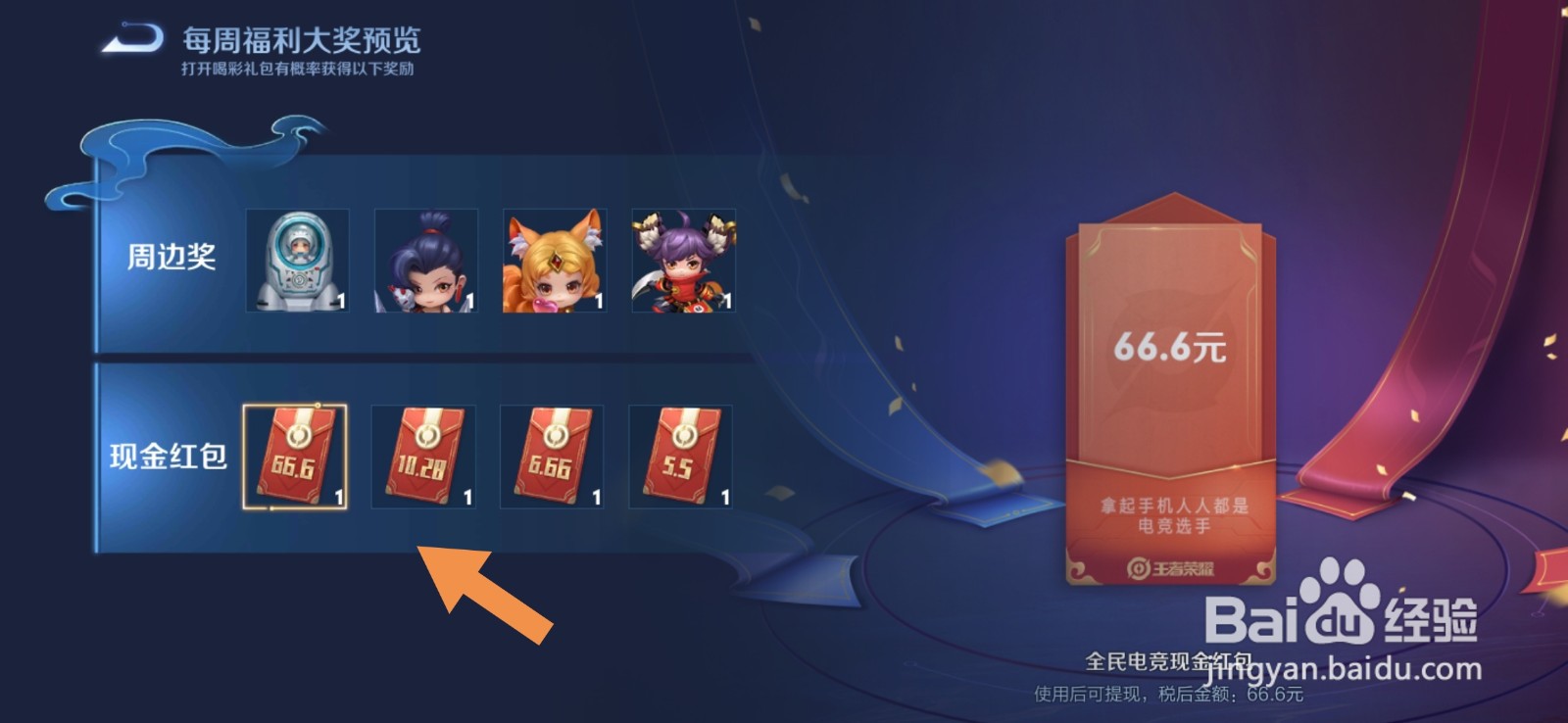 王者荣耀全民电竞红包怎么领