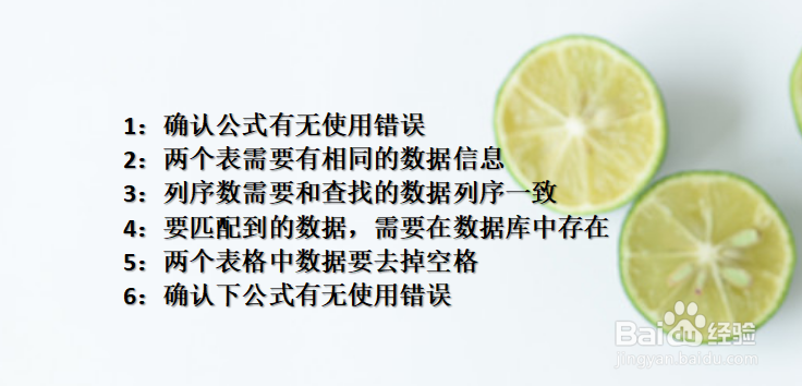 Excel表格格式一致,为什么匹配不出来?
