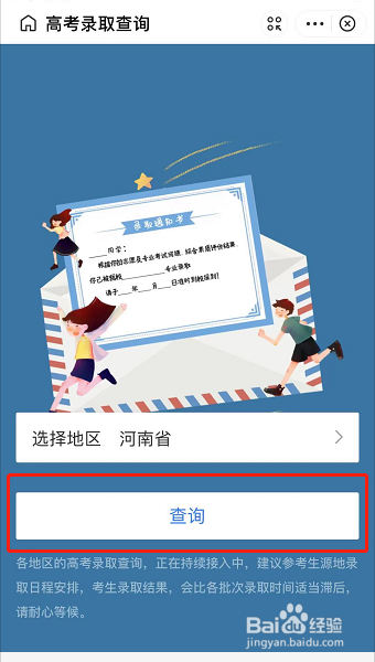 河南高考录取状态怎么查询