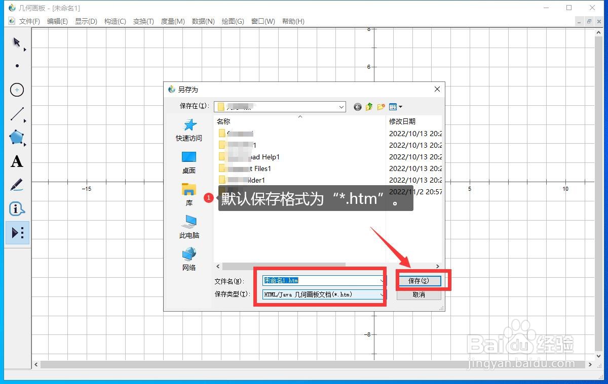 几何画板画的文件能保存为哪些文件格式呢？