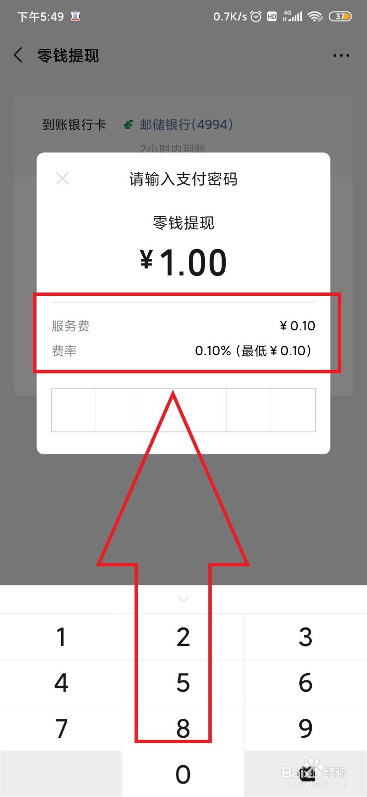 微信支付手续费怎么收