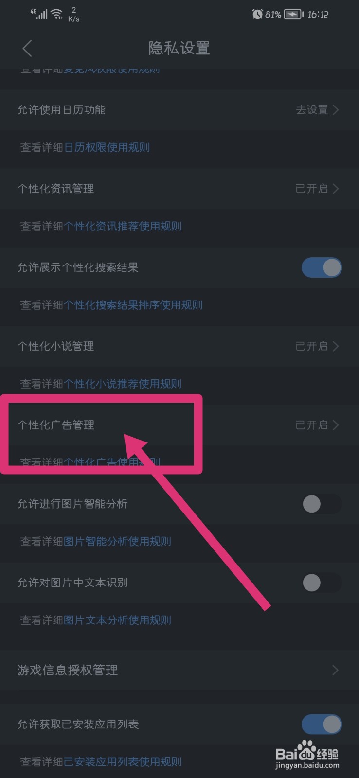 QQ浏览器怎么关闭个性化广告
