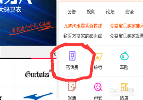 在淘宝网如何充电话费