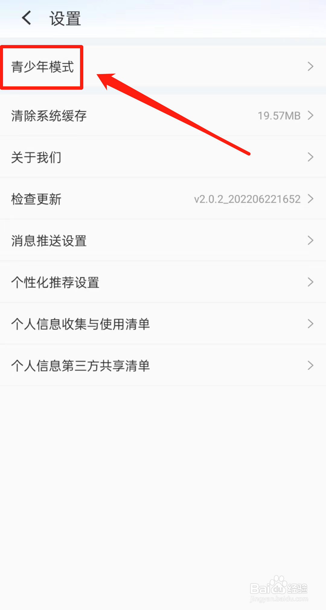 如何查看粤享5G软件里的青少年模式