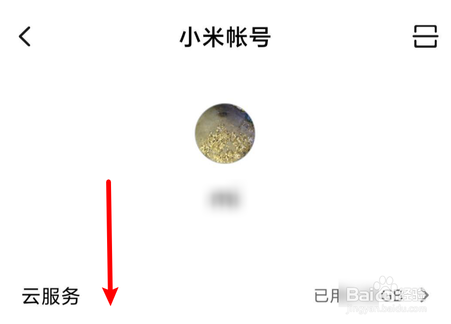 小米手机如何查看小米账号的登录设备