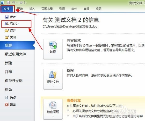 WORD转PDF的两种实用方法