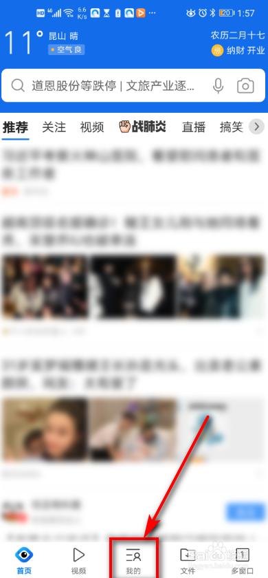 手机QQ浏览器 如何设置皮肤